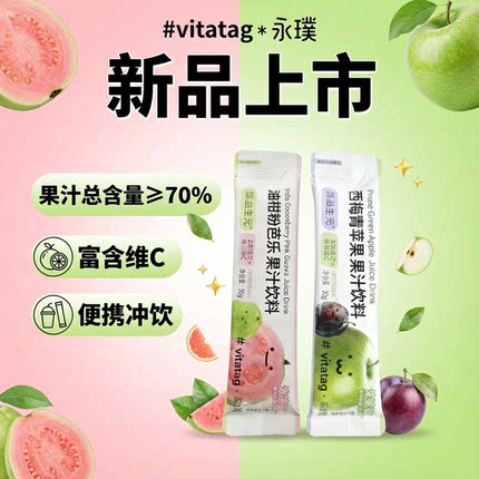 永璞西梅青苹果油柑粉芭乐添加NFC果汁绿原酸果汁饮料浓缩液便携