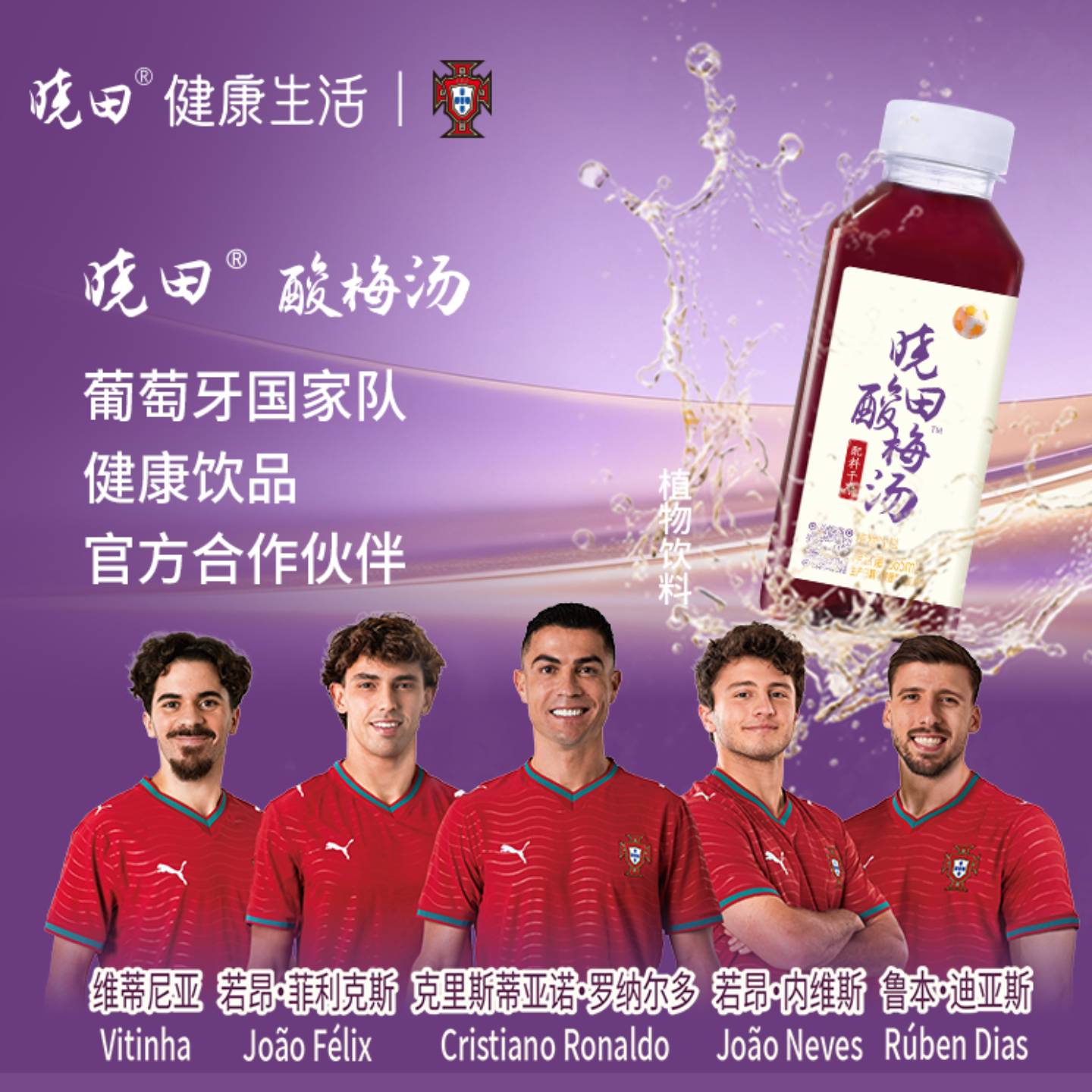 晓田酸梅汤官方合作伙伴清爽解腻