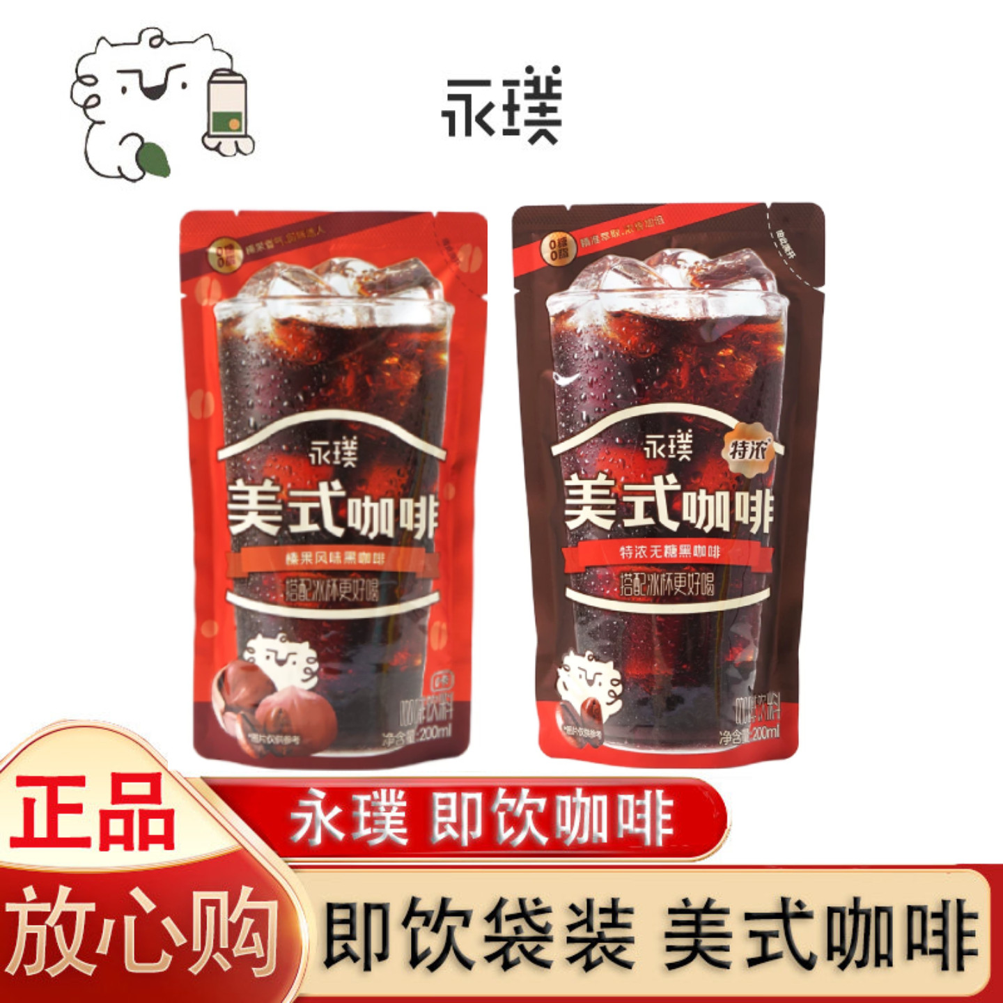 永璞即饮咖啡美式袋装200ml现磨浓缩咖啡液休闲饮品醇香浓郁便携