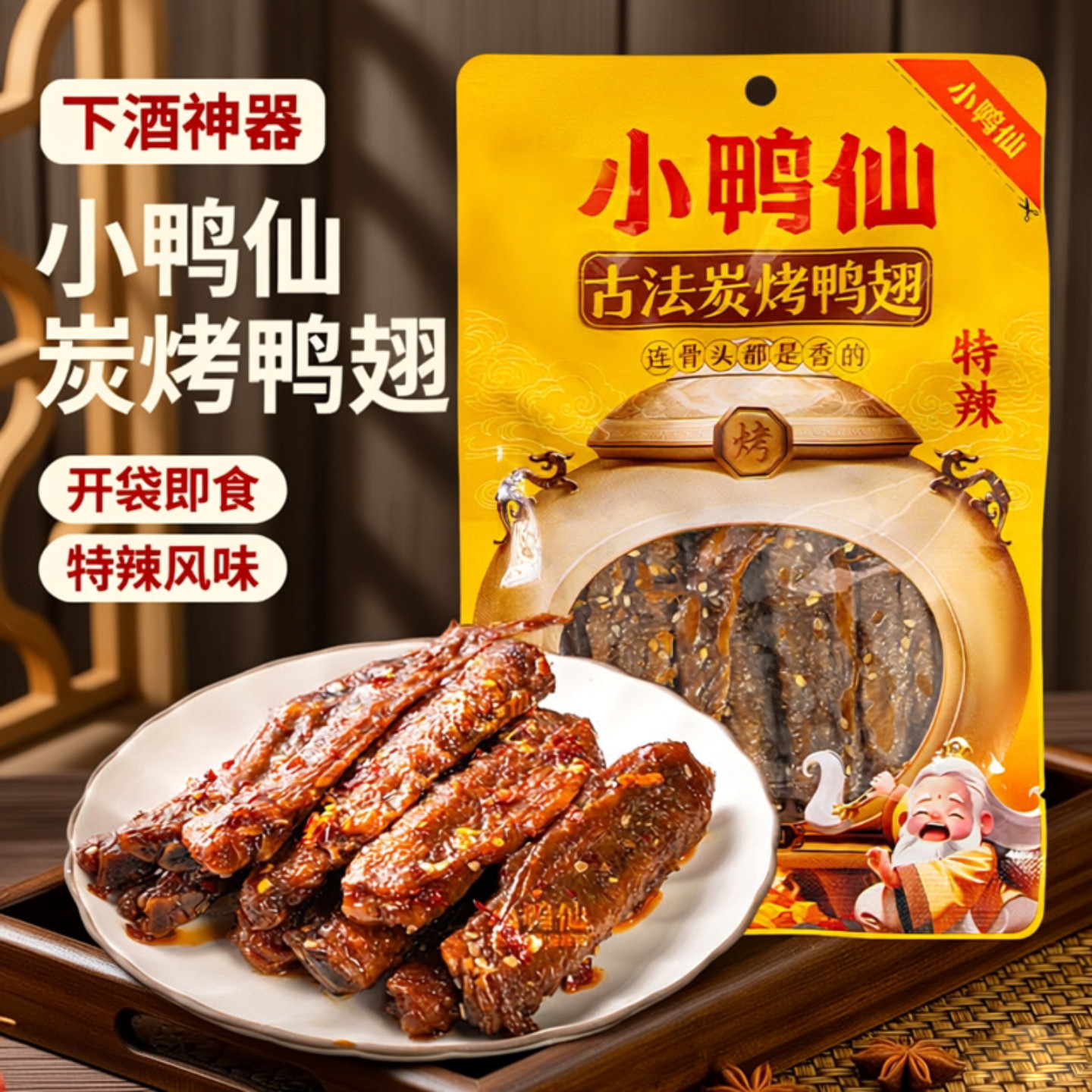 小鸭仙香辣鸭翅100g湖南特产
