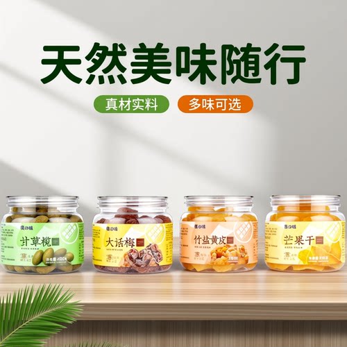 真の味手工梅子果干罐装独立装