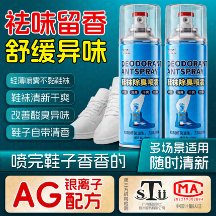鞋子除臭剂鞋袜鞋柜杀菌神器银离子喷雾运动球鞋汗脚去味抑制细菌