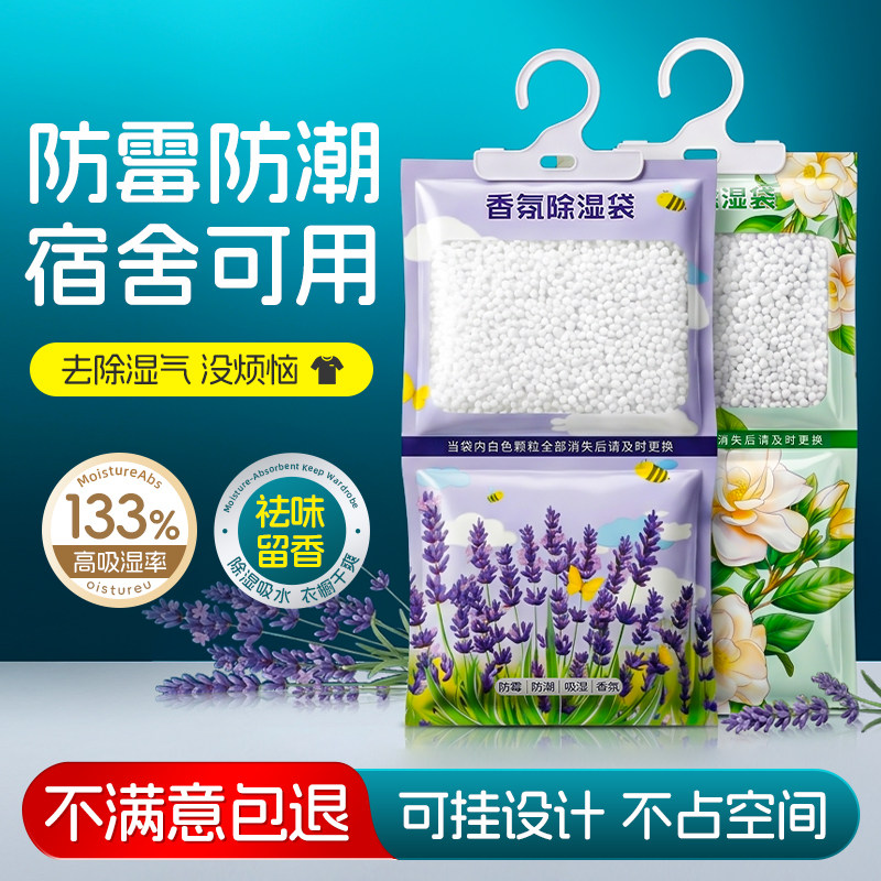 除湿袋干燥剂防霉衣柜床上寝室大学宿舍床铺可挂式吸水吸潮湿防霉