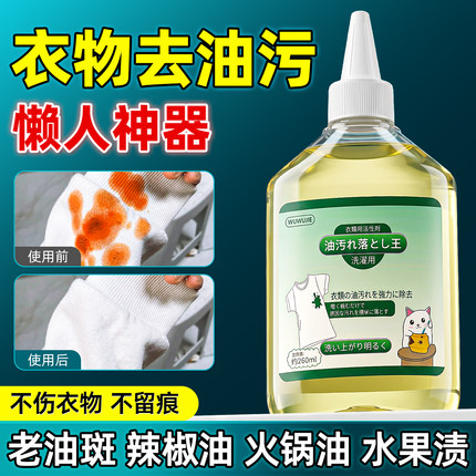去油王去油渍强力去油污油斑生物酶白不伤衣物清洁家用懒人神器