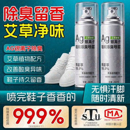 鞋袜除臭剂鞋子鞋柜杀菌消毒神器银离子运动球鞋汗脚去味防臭抑菌
