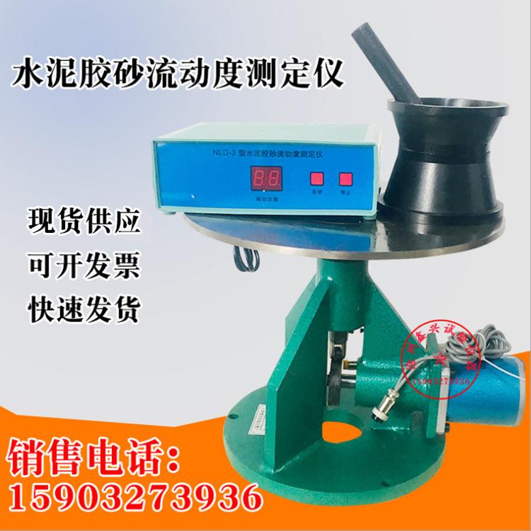 NLD-3型水泥胶砂流动度测定仪 电动跳桌/圆模/试模/捣棒