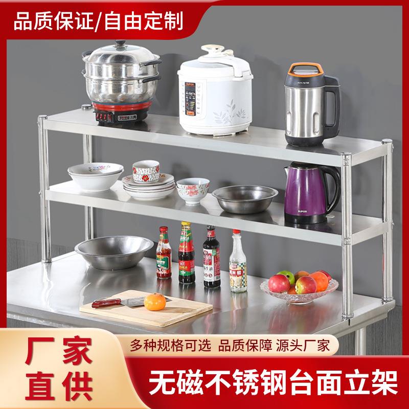 两层操作台不锈钢厨房置物架台面立架调料架橱柜冰箱上货架桌图片