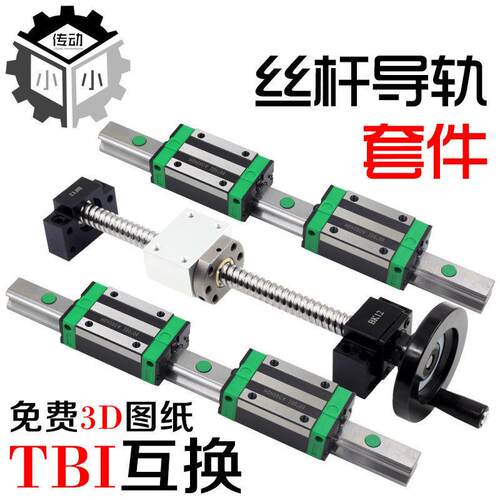直线导轨滑块丝杠套件滚珠丝杆手摇套装手动线轨丝母滑台传动部件