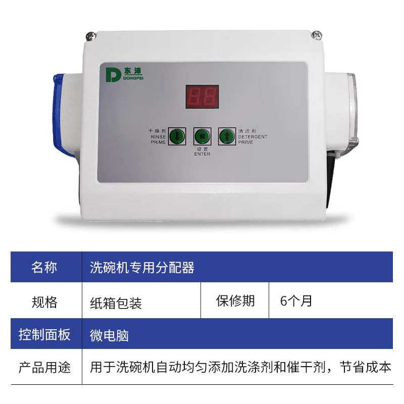 商用洗杯机专用吸液器 洗涤剂催干剂自动加液器 商用洗碗机分配器