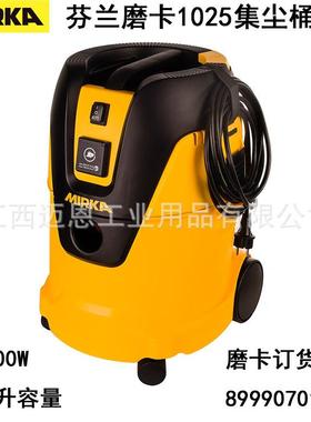 芬兰MIRKA磨卡1025L CN集尘桶干湿两用吸尘器25升吸尘器