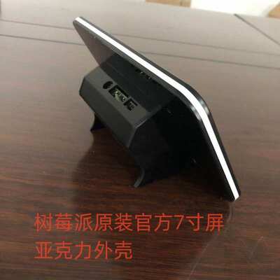 树莓派7寸屏幕外壳4代显示屏RaspberryPi4 7寸触摸屏4b亚克力外壳