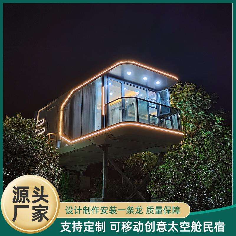 可移动微宿太空舱 住人多功能活动房屋 旅居结构景区特色网红民宿
