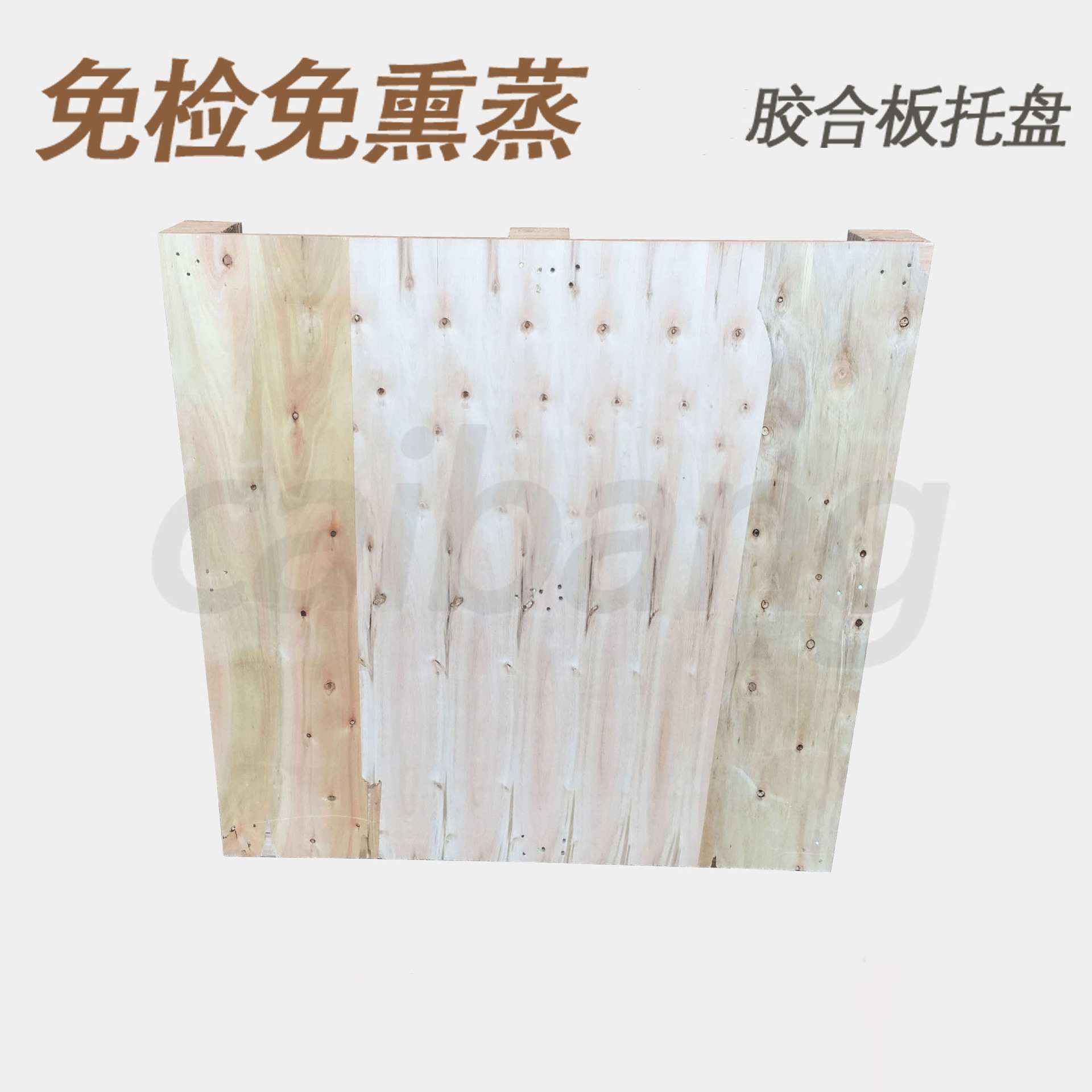 厂家四面进叉木垫板 仓库免熏蒸托盘 出口物流周转仓木胶合板木制