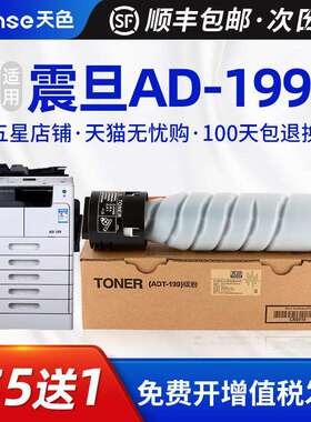 天色适用震旦AD188e粉盒ADT-199DT AD161 AD219碳粉AD239 181 208