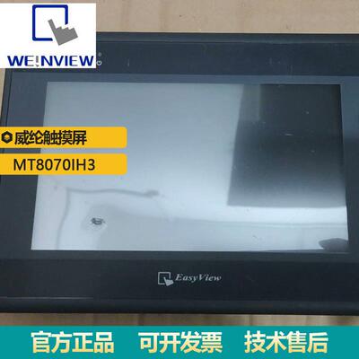 现货触摸屏MT8070IH3威纶通 7寸 以太网工业人机界面3串口原装