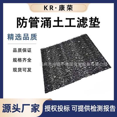 防管涌土工滤垫防土流失土工滤垫护堤防土土工过滤排水过滤垫