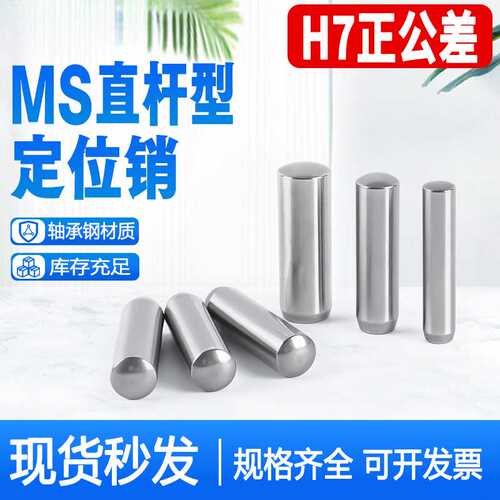 MS直杆定位销ISO8734实心圆柱销子DIN6325淬火销钉正公差Ф1-Ф12