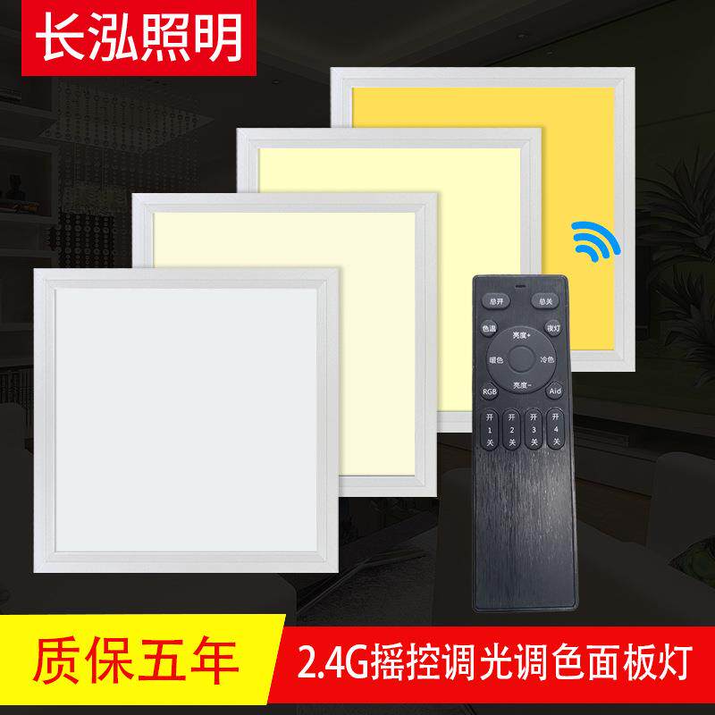 2.4g摇控双色调光调色平板灯LED方型面板灯吊顶灯厨房灯浴室灯