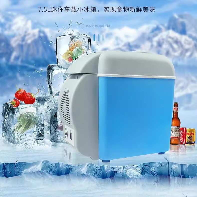 汽车载冰箱7.5L车载型车家二用7.5升车载冷暖箱电子冰箱家车用
