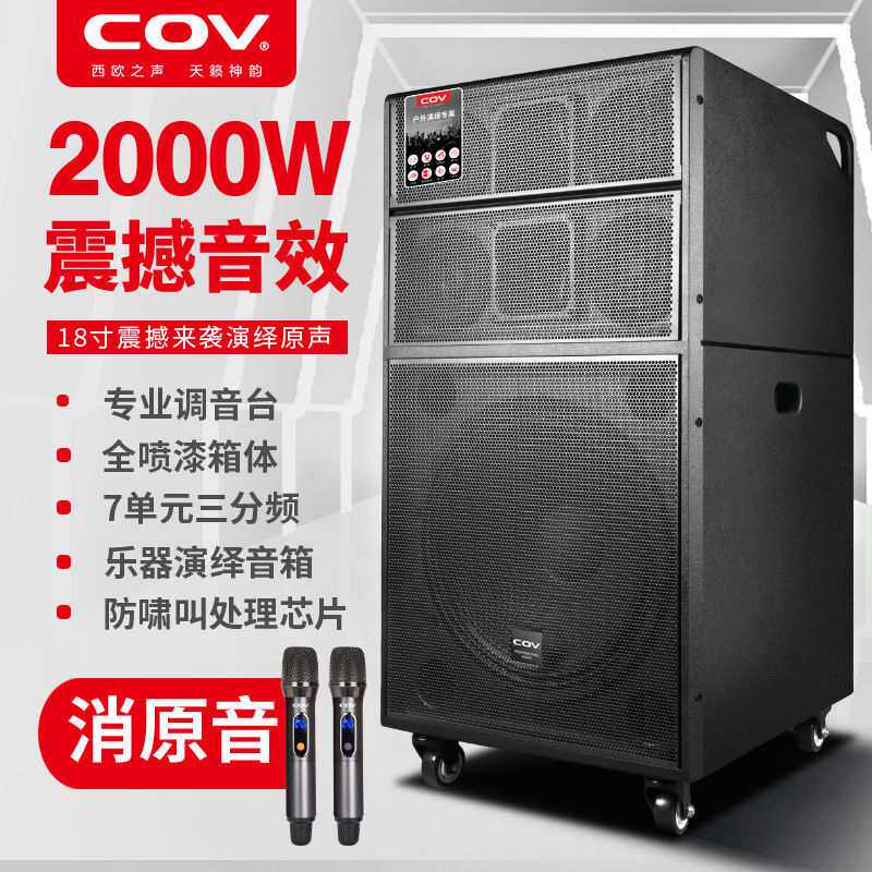 COV18寸大型舞台专业线阵音响套装户外广场舞K歌演出级自带调音