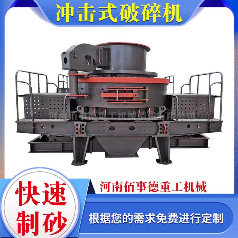 砂厂风化砂石英石制砂机设备石头矿石粉碎机河卵石冲击破碎机