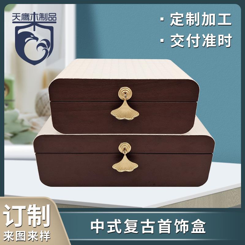 新中式卧室收纳盒摆件木质样板间影楼道具摆件复古首饰盒软装饰品