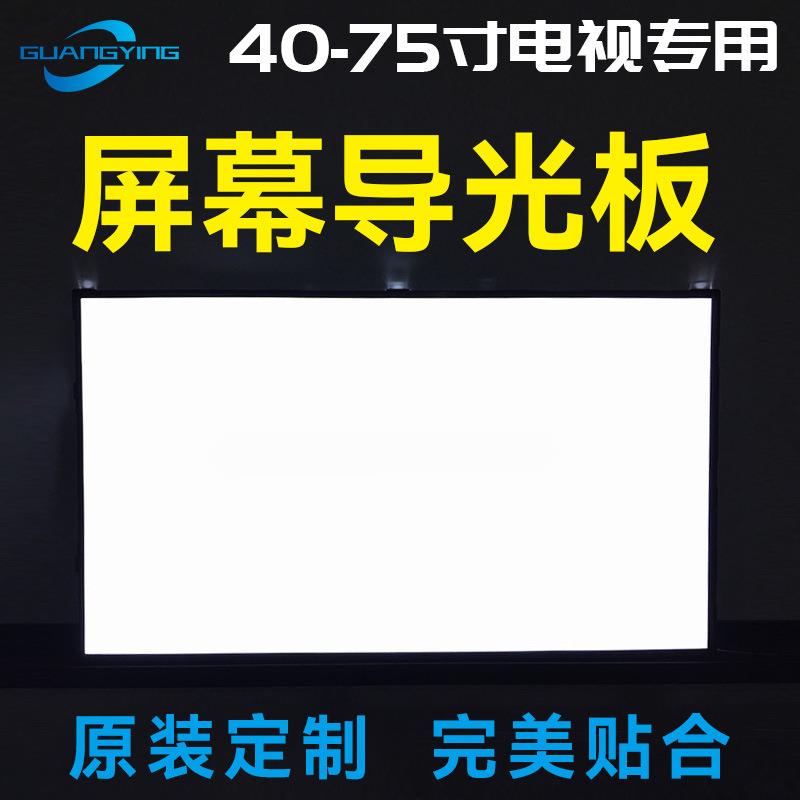 40寸42寸43寸45寸46寸47寸48寸49寸50寸52寸55寸58寸液晶屏导光板