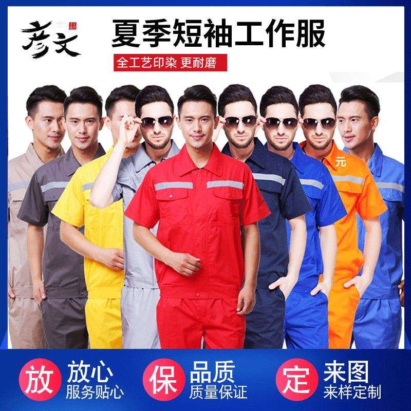 夏季薄款短袖工作服套装定 制加工车间厂服吸汗保洁劳保工作服
