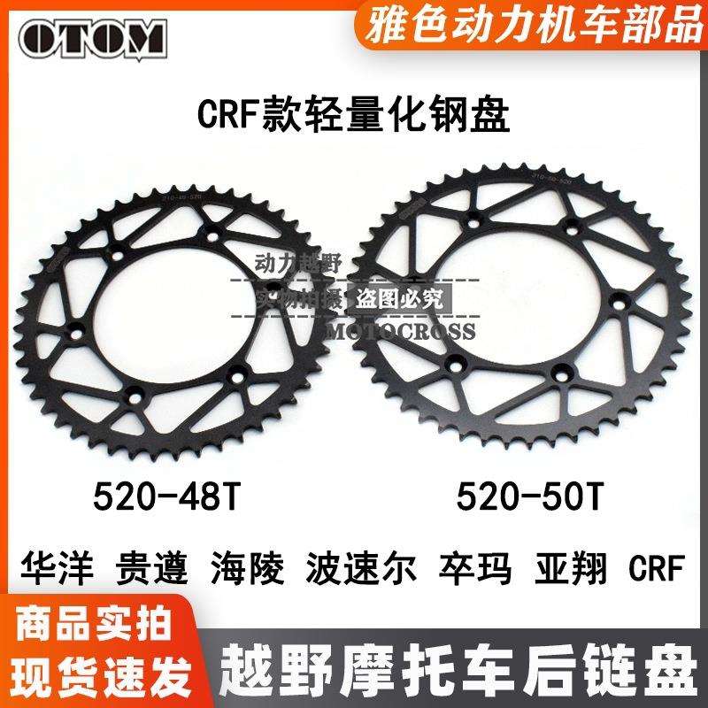 OTOM极盗者战狼链盘CRF48/50齿贵尊波速尔华洋T4T6K6利剑轻量钢盘