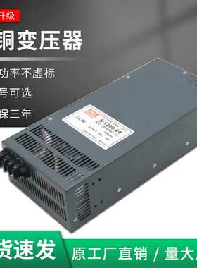 明伟1200W大功率S-1200-24V开关电源220VAC转DC12V36V48V110V直流