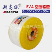供应斯高派气动空压机软管EVA透明气管园艺管6.5 100m浇花水管