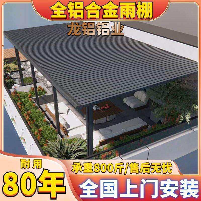 铝合金雨棚楼顶隔热瓦遮阳棚长城瓦双层铝板露台棚别墅庭院遮雨棚