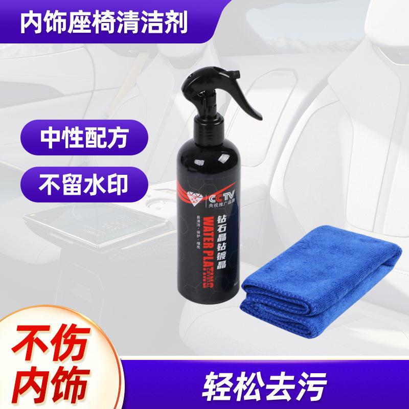 汽车漆面内饰座椅清洁剂车窗玻璃中控仪表台镀晶液内饰镀晶