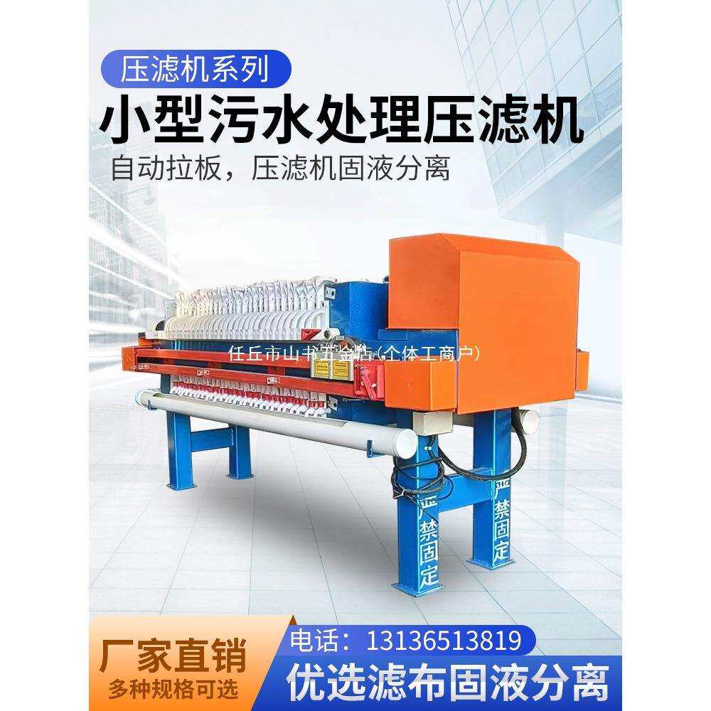 板框压滤机电动液压泥浆固液分离设备洗沙工业污水处理机小型塑料