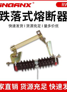黔兴RW7-10/200A户外高压12KV跌落式熔断器变压器保险丝令克开关