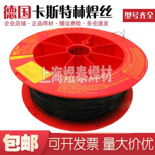 原装进口德国卡斯特林45513W焊丝ER310不锈钢焊丝310不锈钢电焊丝