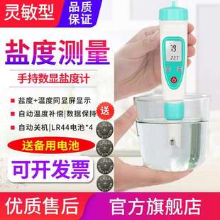 源恒通盐度计YD-100/1H/1L淡海水产养殖卤水数显比重咸度计仪