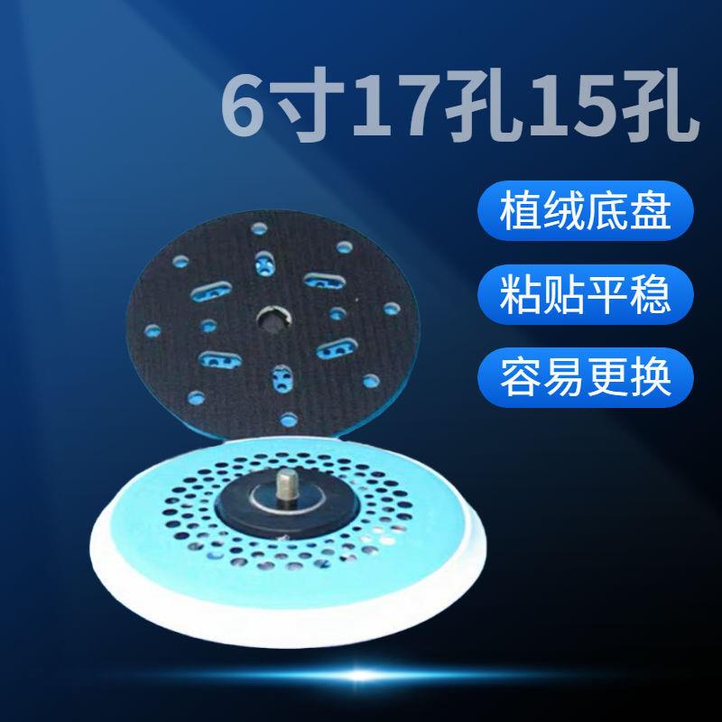 6寸17孔气动干磨机托盘多孔抛光打磨机吸尘底盘砂纸自粘盘圆磨盘