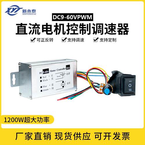 PWM调节直流电机DC9-60V控制调速20A可正反可调节速度大功率1200W