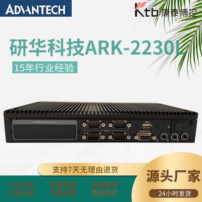 研华工控机ARK-2230L-U0A1E工业电脑主机工业迷你电脑无风扇主机