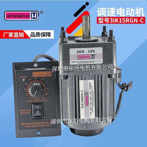hephaestusmotor赫菲托斯电机3IK15RGN-C减速机3GN15K调速器US52