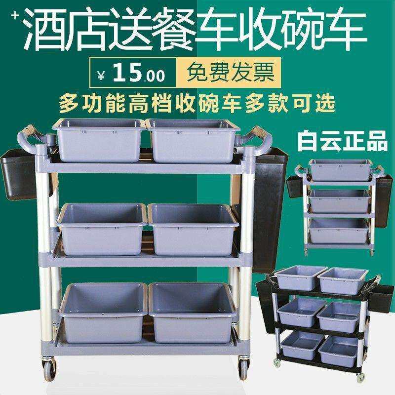 三层加厚白云饭堂收餐车塑料碟盘收碗车手推服务酒店餐厅餐车推车
