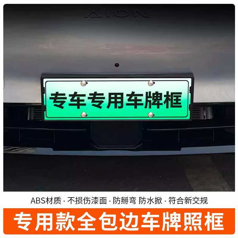 专用25款埃安RT车牌架照框新能源碳纤纹底座号码牌盖改装配件用品