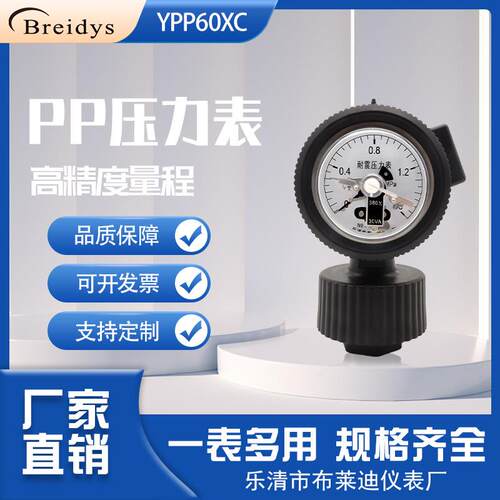 PP电接点隔膜压力表YPP60XC上下限控制耐酸碱耐腐蚀2KG/4KG/10kg
