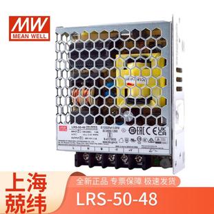 LRS-50-48明纬50w48v0-1.1a可调单组输出封闭型led灯工控开关电源