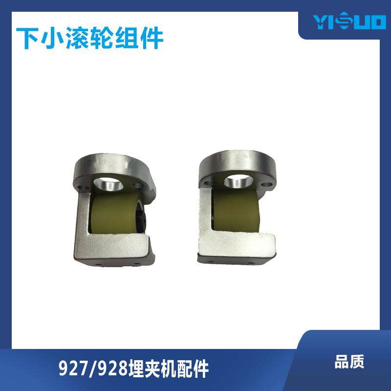 缝纫机配件用于927埋夹机下胶轮下小滚轮组件工业服装厂橡胶金属,3C数码配件,USB灯,淘宝优惠券,粉丝福利购,淘宝优惠卷