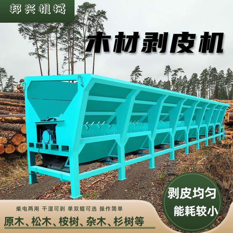 木材剥皮机大型切片机生产链全套设备圆木松木桉树杉树木材扒皮机