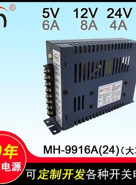 180W三路输出开关电源三组稳压工业设备售货机排队机电源MH-9916A