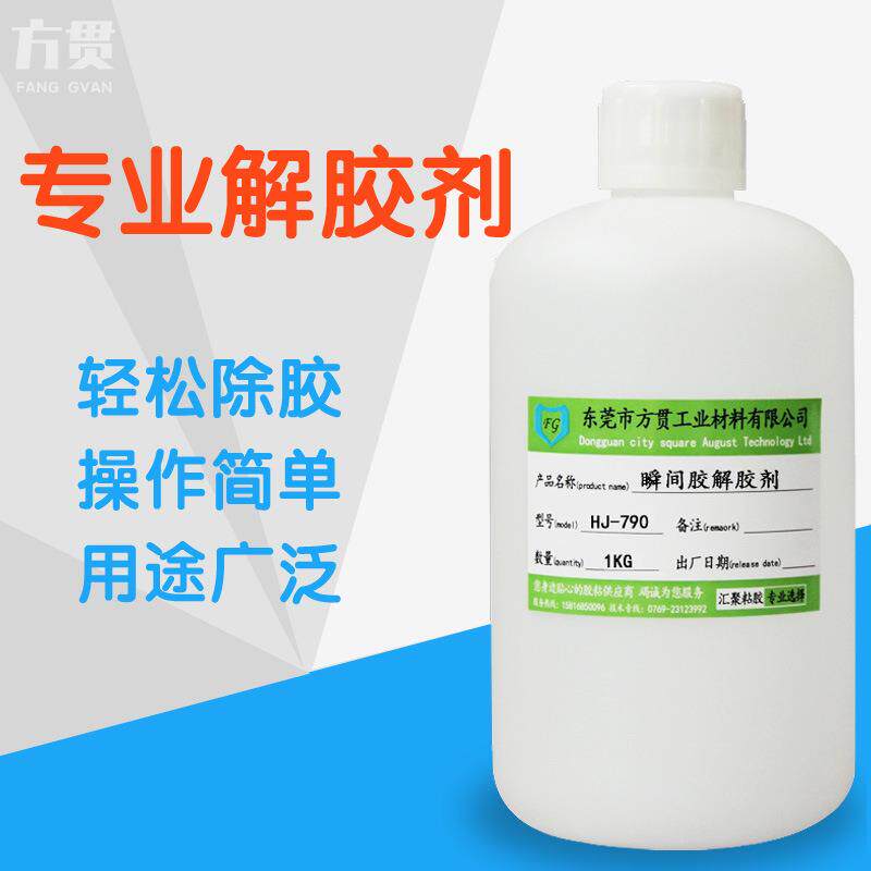 502专用解胶剂 美甲专用洗甲水假睫毛胶水清洁剂笔渍不干胶除胶剂
