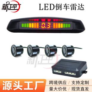 工厂热销4/6探蜂鸣全车雷达前2后4汽车倒车雷达LED显示车载雷达